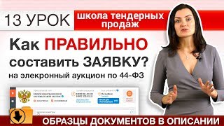 Цифровой контакт в закупках по Закону № 44ФЗ 05102023 [upl. by Oicnevuj]