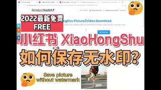 2023最新小红书保存无水印图片和视频的免费在线工具，How to save picture from XiaoHongShu online free 2023 [upl. by Adlig]