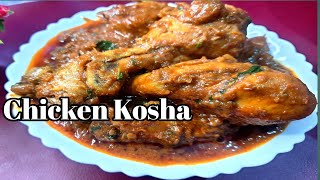 Chicken Kosha Recipe  How to make chicken kosha  Bengali style chicken kosha [upl. by Caspar]