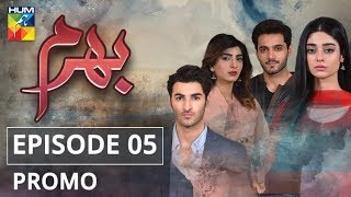 Bharam Episode 05 Promo HUM TV Drama [upl. by Lefty]