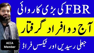 Latest Updates  FBR start arresting Peoples  First Case Reported  CFO of the company  FBR [upl. by Mazman273]