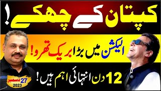 Imran Khan Big Move  Huge Breakthrough In Election  Good News For PTI  Rana Azeem Today Vlog [upl. by Ahsakal]