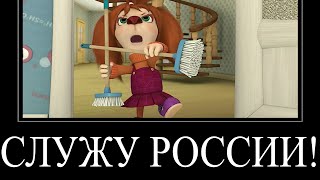 МУД БАРБОСКИНЫ ДЕМОТИВАТОР 127  СЛУЖУ РОССИИ [upl. by Riegel]