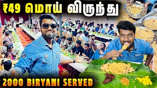 FIRST EVER 🔥 49₹ Biryani மொய் விருந்து in Chennai Feeding 2000 People [upl. by Annayoj]