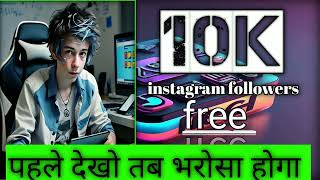 Free instagram followers kaise badhay  instagram par followers kaise badhayinstafollower ytvideo [upl. by Burtis]