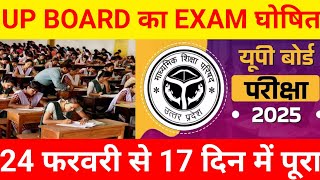 UP BOARD परिक्षा की तिथि घोषित । 54 लाख छात्र देंगे परिक्षा upmsp upboardexam upboard [upl. by Deutsch]