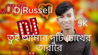 Tui Amar Duti Choker Tara Re  Bangla Sed song  Dj Song 2024  Sk Russell 1mdrussel160 [upl. by Maible]