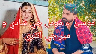 Sindhi dramo takrar jy sat Ty mossa ain momel jee Shadi [upl. by Cummine]