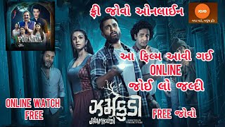 Jhamkudi  New Gujarati Movie  Online Watch  OTT Release Date Confirmed [upl. by Emersen]