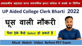 UPSSSC Aided College ClerkLipik Bharti  कहीं आप चूक ना जायें  Up Jr Assistant vacancy 2022 [upl. by Hamas]