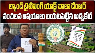 Advocates Protest Against Andhra Pradesh Land Titling Act  APLTA  Samayam Telugu [upl. by Aihsei237]