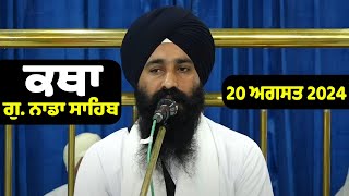 20 Aug 2024 Morning Katha GNada Sahib  Gurbani Katha  Giani Jagjit Singh ji [upl. by Gesner]