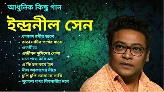 Indranil Sen  Bangla Adhunik Songs  ইন্দ্রনীল সেন  বাংলা আধুনিক গান [upl. by Esirrehc]