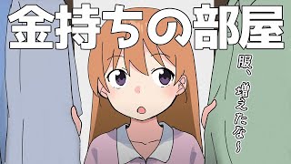 【フェルミ】部屋のココを見れば、将来「貧乏人」か「お金持ち」になるか分かります【切り抜きまとめマンガ動画】 [upl. by Erena]