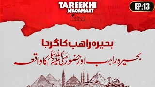 Buhaira Rahib aur Huzoor ﷺ Ka Waqia  Buhaira Rahib Ka Girja  Tareekhi Maqamaat Ep 13 [upl. by Reiko]