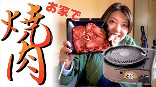 【5000円vs1000円】煙の少ないイワタニの「やきまる」が優秀過ぎる。家で焼肉！の焼肉プレートと徹底比較！ 簡単 ホームパーティー [upl. by Snah]