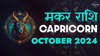 Capricorn October 2024 Tarot Reading Hindi  Capricorn October 2024 Love Monthly Predictions [upl. by Krefetz]