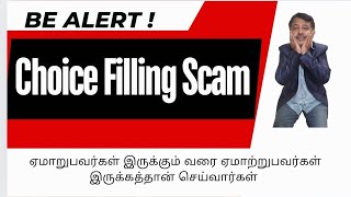 Choice filling Scam  ஏமாறுபவர்கள் இருக்கும் வரை ஏமாற்றுவார்கள் இருக்கத்தான் செய்வார்கள் [upl. by Yelyab311]