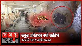 পুরো ঢাকাই এখন ডেঙ্গুর হটস্পট বাড়ছে মৃত্যু  Dengue outbreak  Dengue hotspot  Somoy TV [upl. by Ener893]