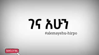 alemayehuhirpo genaahun ገና አሁን lyrics [upl. by Corabelle]