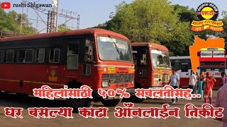 एसटी बस चे तिकीट बुक करा ऑनलाईन 🔴 MSRTC Bus Booking Online  How to Book MSRTC Bus Ticket Online [upl. by Hepzi288]