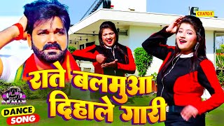 राते बलमुआ दिहले गारी  Pawan Singh का हिट गाना  Balamua Dihle Gaari  Bhojpuri Dance Songs 2022 [upl. by Pheni]