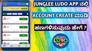 How To Earn Money Junglee ludo App In Kannada  Junglee Ludo App In Kannada [upl. by Searcy]