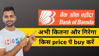 bank of baroda share news  bank of baroda stock analysis  bank of baroda share target tomorrow [upl. by Norven440]