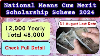 National Means Cum Merit Scholarship Scheme 2024  12000 Rupees Yearly  Apply before last Date [upl. by Eimma]