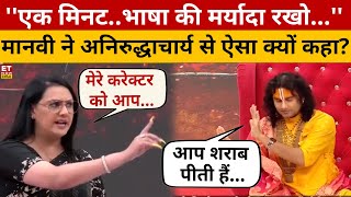 Aniruddhacharya Maharaj पर क्यों भड़कीं Manvi Taneja Exclusive Interview  Viral Video  Swadesh [upl. by Darbie]