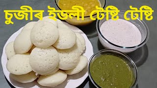 চুজীৰ ইডলী ৰেচিপি  Suji Idli Recipe  Idli Recipe [upl. by Yrebmik]