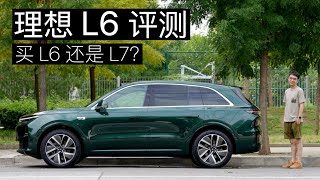 理想 L6 评测：买 L6 还是 L7？L6 这台车到底适合谁？ [upl. by Attelliw]