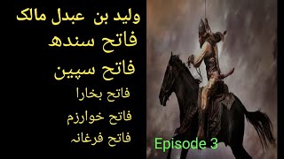 Biography Waleed Bin Abdul Malik  Banu Ummaya Ki Khilafat  Ummayad Dynasty  Episode 3 [upl. by Goodhen431]