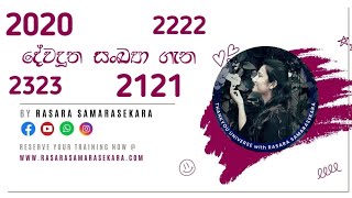 දේවදූත අංක 202021212222 2323 සිංහල තේරුම් Angel Numbers sinhala rasara samarasekara 2023 [upl. by Stanhope]