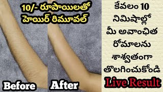 10 రూపాయిలతో ఫేషియల్ హెయిర్ రిమూవల్  Permanent Hair Removal Treatment 😍 At Home In Telugu [upl. by Assereht631]