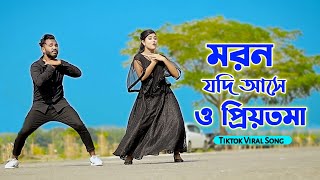 মরন যদি আসে ও প্রিয়তমা  Moron Jodi Ase O Priyotoma  Female Verson  Niloy Khan Sagor  Miraj Khan [upl. by Fleeman]