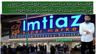 Imtiaz Super Market Online Shopping Detail Information online karachi imtiazsupermarket shorts [upl. by Ailegave]