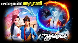 White Snake 2024 Movie Explained in Malayalam l be variety always [upl. by Marks]