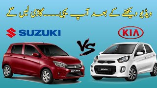 Kia Picanto vs Suzuki Cultus Review  which one is better and value to money [upl. by Goer48]