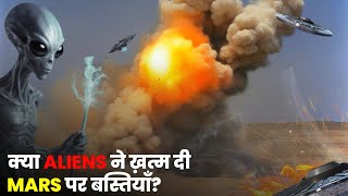 Did Aliens Nuked Mars  नासा के अनसुलझे रहस्य [upl. by Zurn]