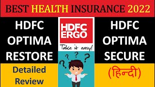 Best Health Insurance 2022 HDFC ERGO Health Insurance Review Optima RESTORE Vs Optima SECURE [upl. by Aznofla]