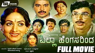 Mathsara –ಮತ್ಸರ  Kannada Full Movie  Ambarish  Rajani  Bharathi  Loknath  Avinash [upl. by Amabelle]