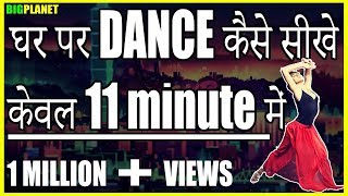 how to learn dance at home for beginners step by step [upl. by Ymot687]