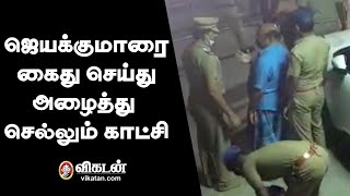 CCTV  ExMinister Jayakumar Arrest Footage  ADMK  Local Body Elections [upl. by Yenaiv]