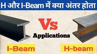 Difference between H amp Ibeam  Usage of Beams in fabrication industry [upl. by Larkin]