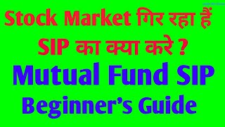 Mutual Fund Beginners Guide for SIP in falling stock Market  Successful SIP Investors [upl. by Leis]