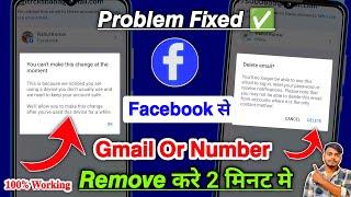 How to Remove Gmail amp Number from Facebook 2024  You cant make this change at the moment Facebook [upl. by Atived]