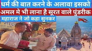 sanatan dharma history in hindi  hindu dharm ki history in hindi  baba ki khari khoti। [upl. by Letitia]