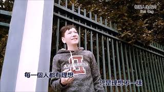 把握人生的方向 mp4 by 则翃 [upl. by Arnoldo]