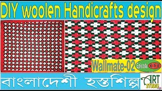 Bangladeshi Hosto Shilpo Tutorial  উল ও চট দিয়ে তৈরী বাংলাদেশী হস্তশিল্প  Wallmate21 [upl. by Namref]